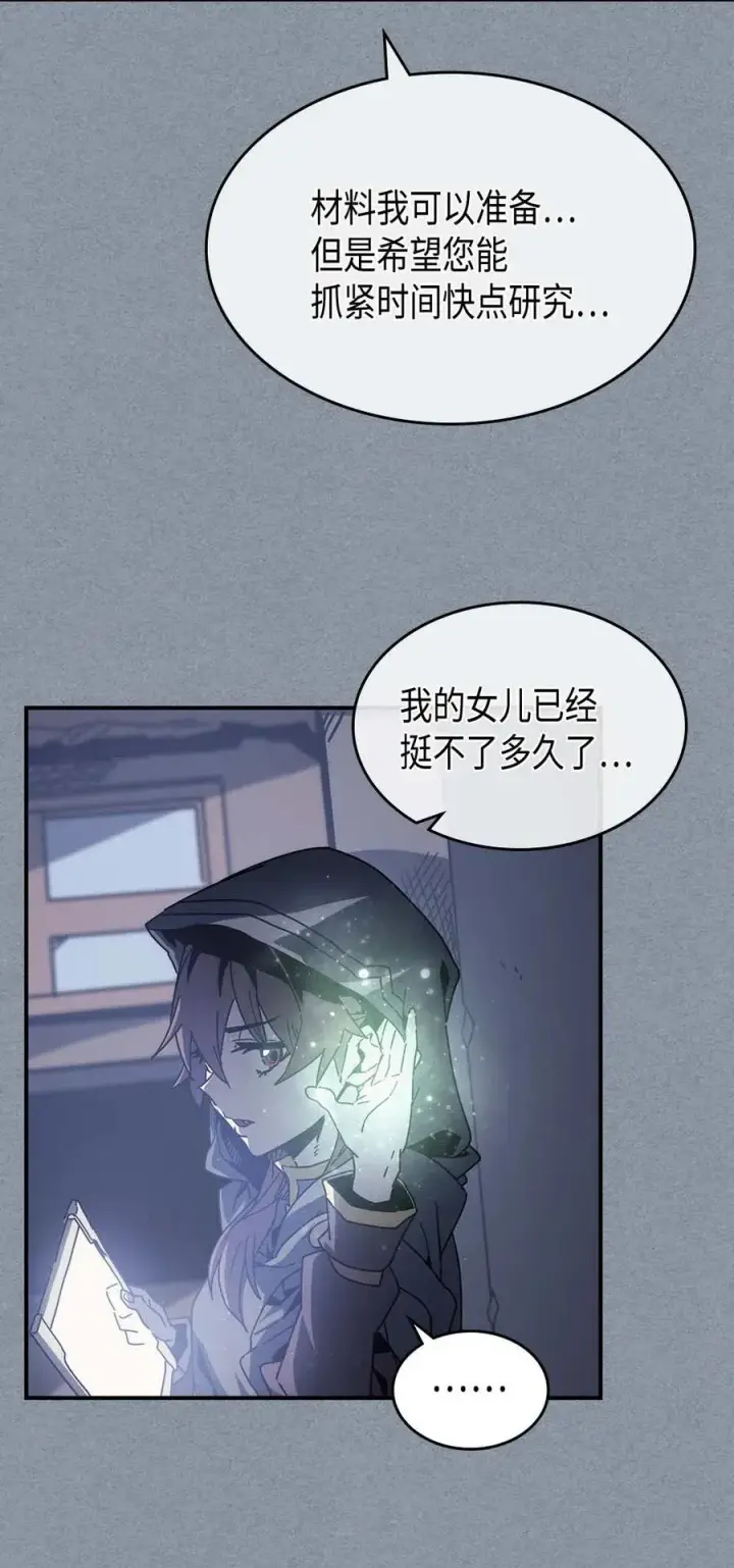 漫画《归还者的魔法要特别》135 135第6张图