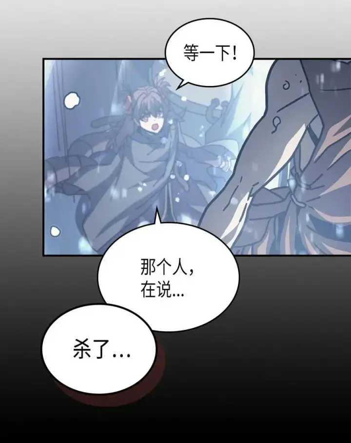 漫画《归还者的魔法要特别》135 135第65张图