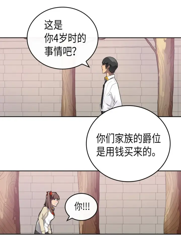 漫画《归还者的魔法要特别》011 11第12张图