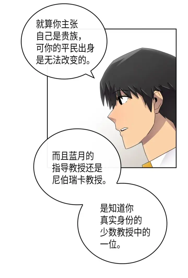漫画《归还者的魔法要特别》011 11第13张图