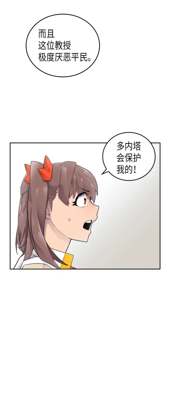 漫画《归还者的魔法要特别》011 11第14张图