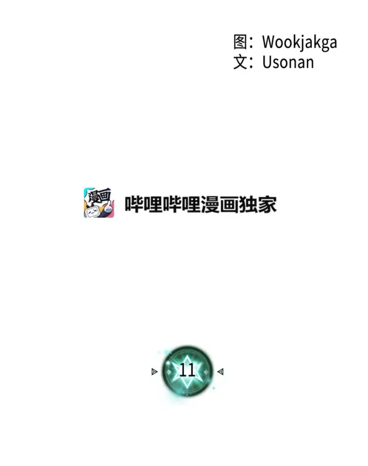 漫画《归还者的魔法要特别》011 11第2张图