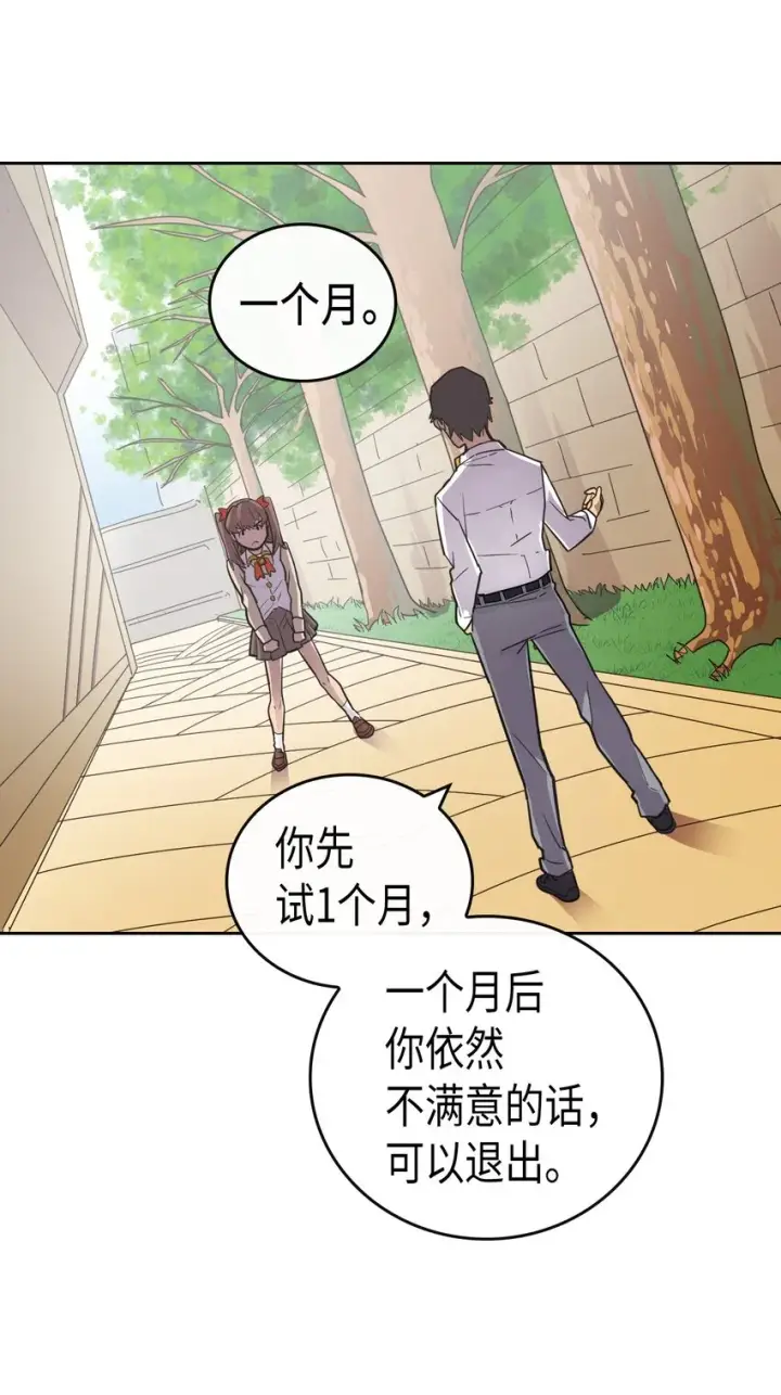 漫画《归还者的魔法要特别》011 11第20张图