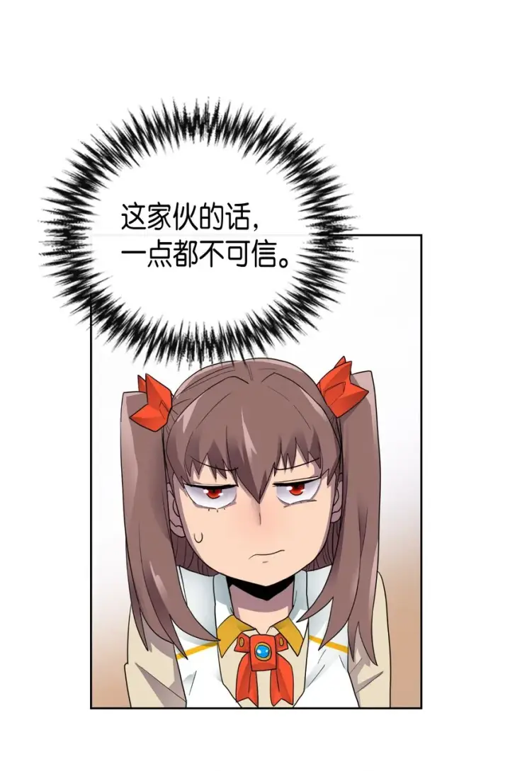 漫画《归还者的魔法要特别》011 11第21张图
