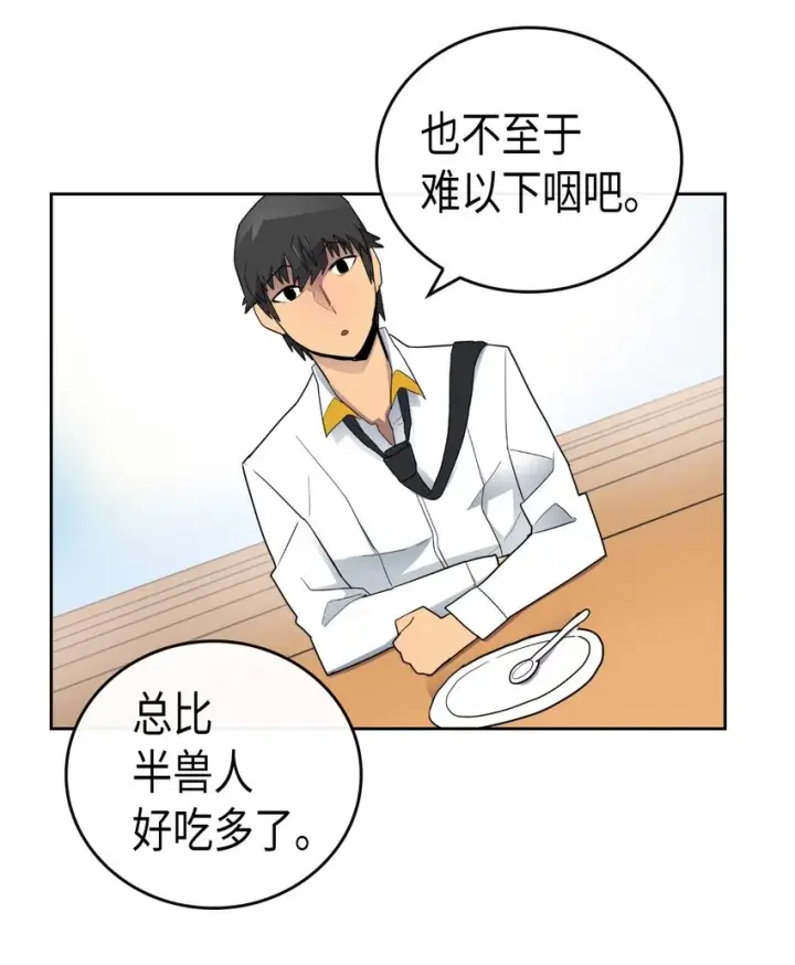漫画《归还者的魔法要特别》011 11第29张图