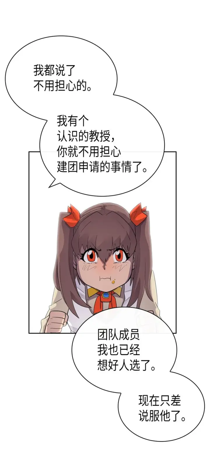 漫画《归还者的魔法要特别》011 11第41张图