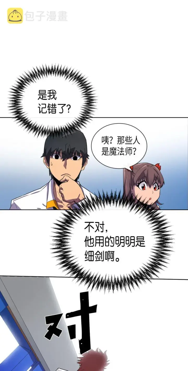 漫画《归还者的魔法要特别》012 12第12张图