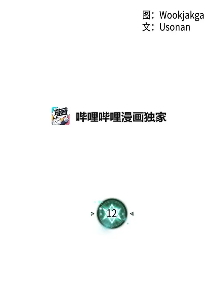 漫画《归还者的魔法要特别》012 12第2张图