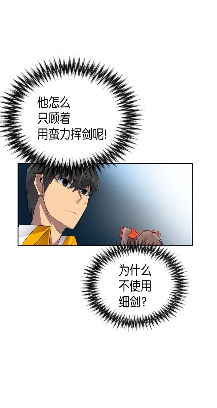 漫画《归还者的魔法要特别》012 12第27张图