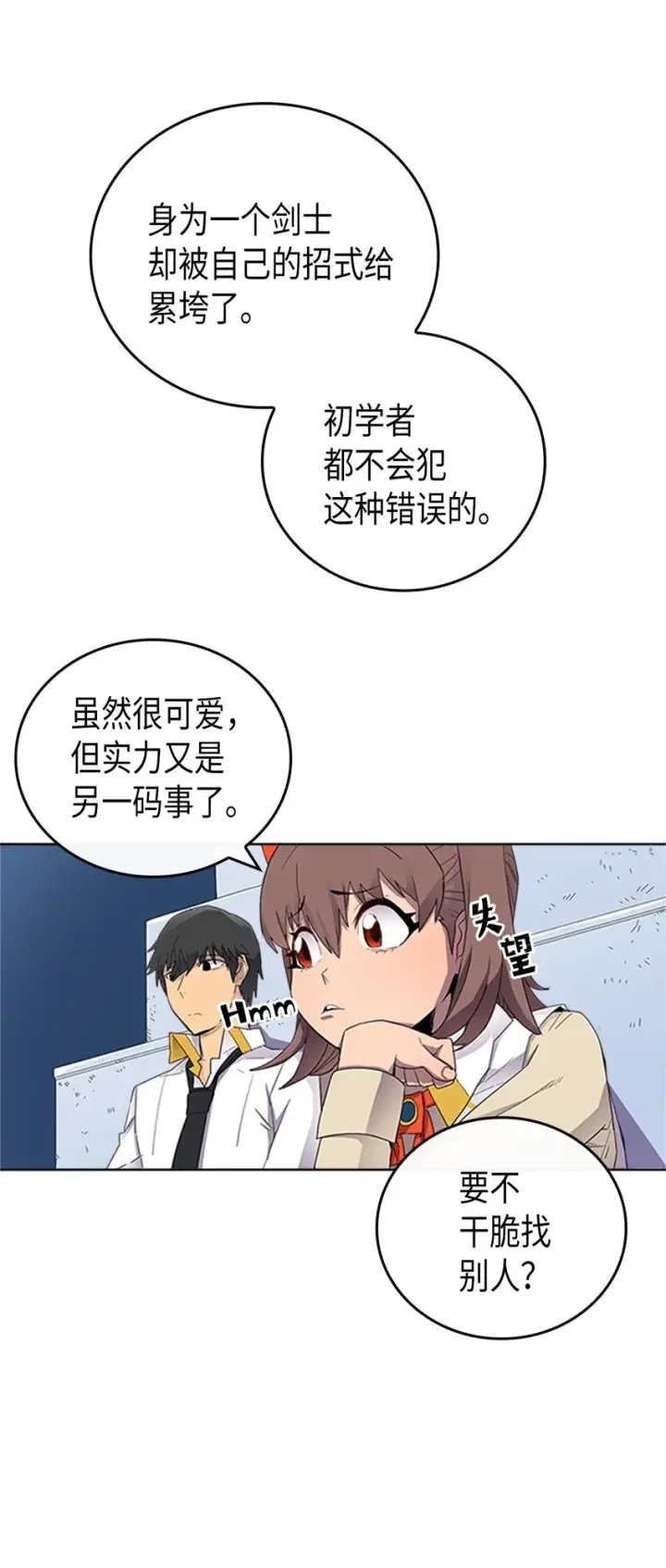 漫画《归还者的魔法要特别》012 12第45张图