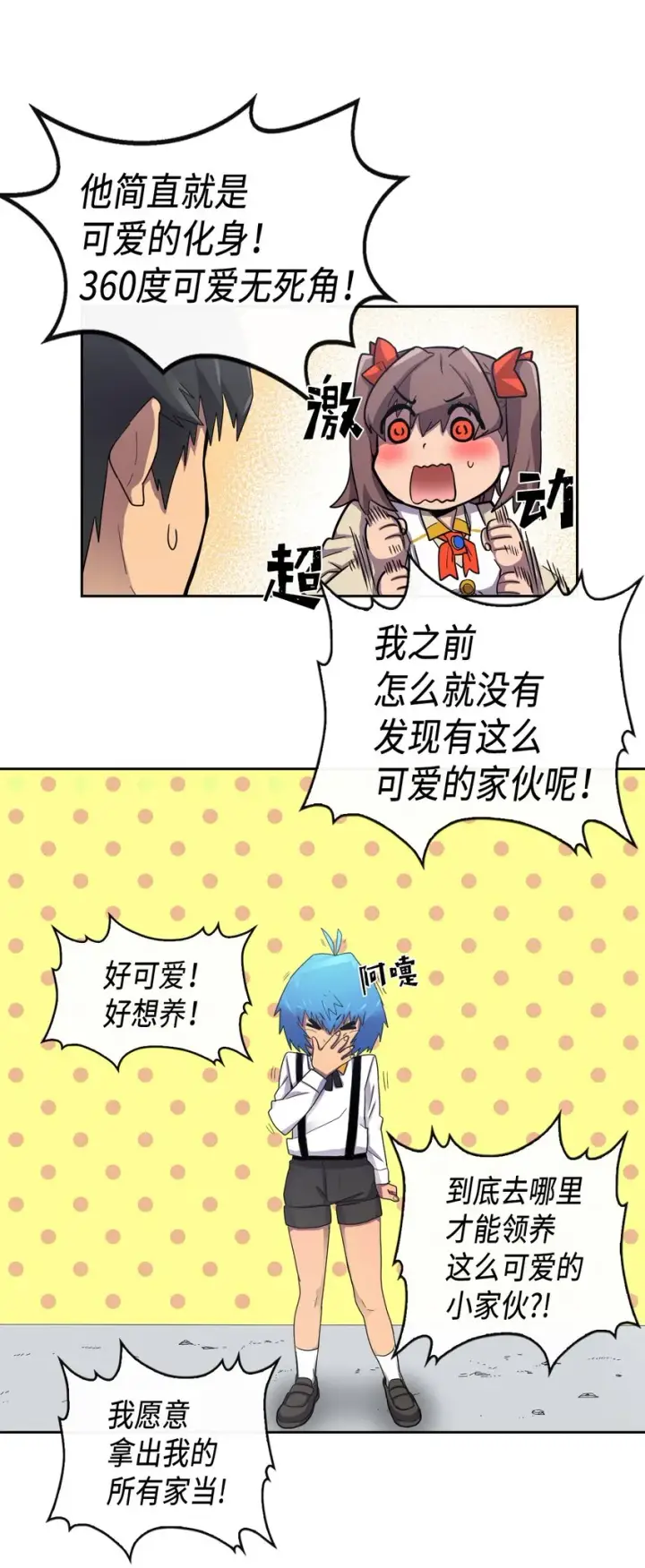 漫画《归还者的魔法要特别》012 12第5张图