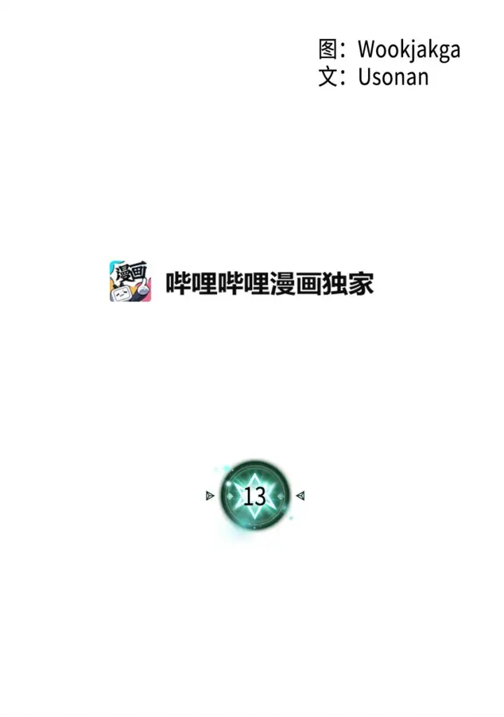 漫画《归还者的魔法要特别》013 13第2张图