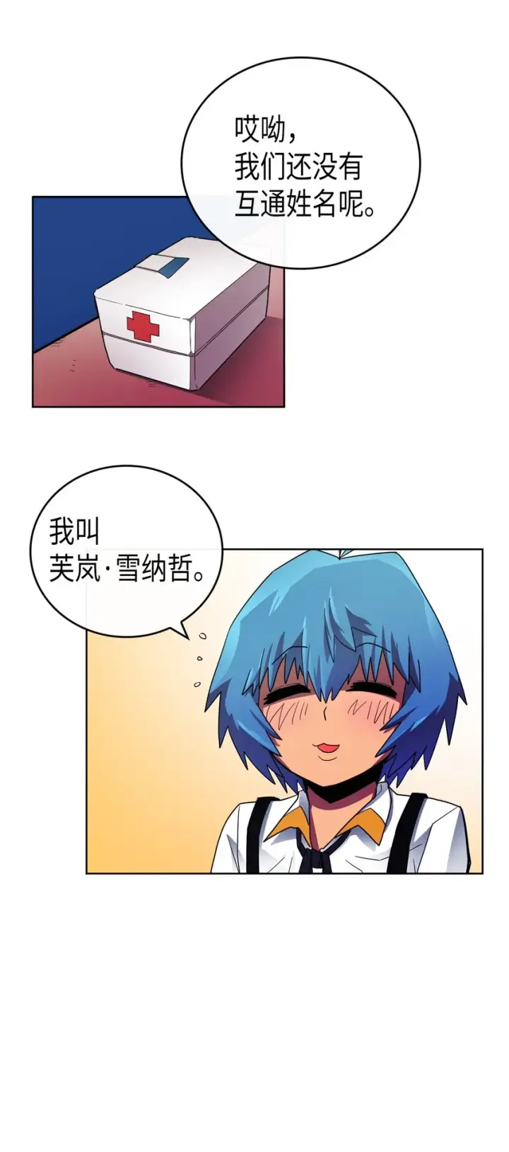 漫画《归还者的魔法要特别》013 13第43张图