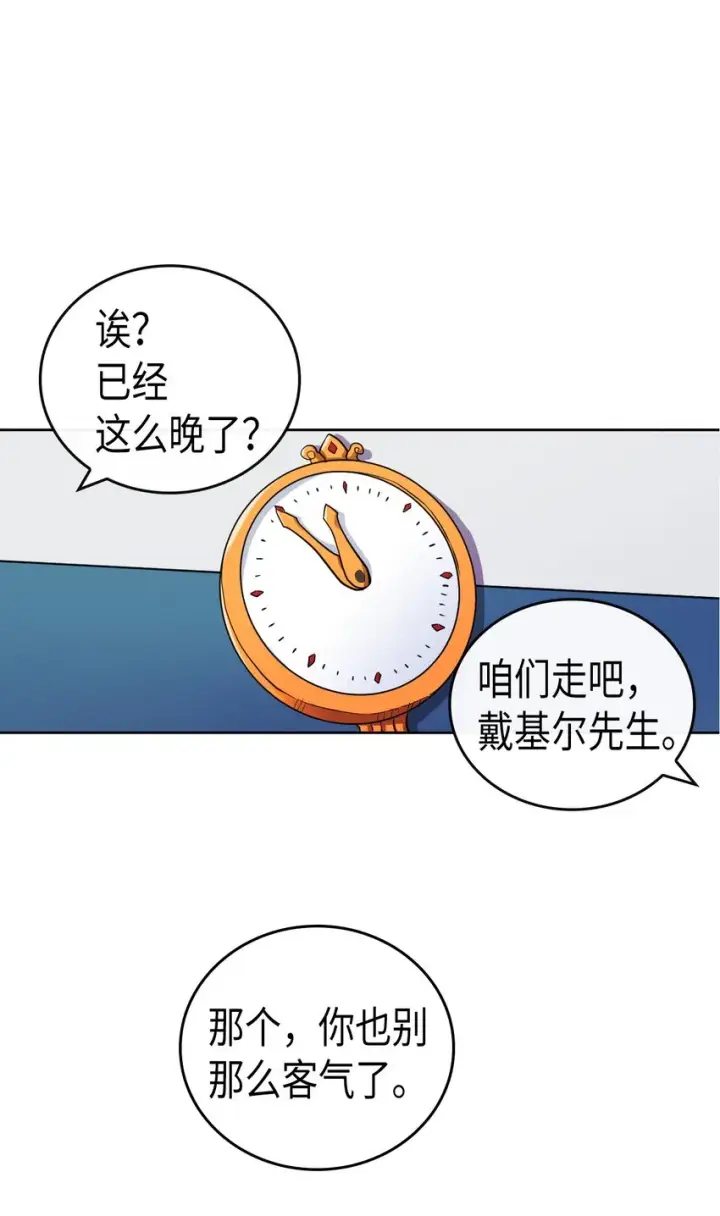 漫画《归还者的魔法要特别》013 13第48张图