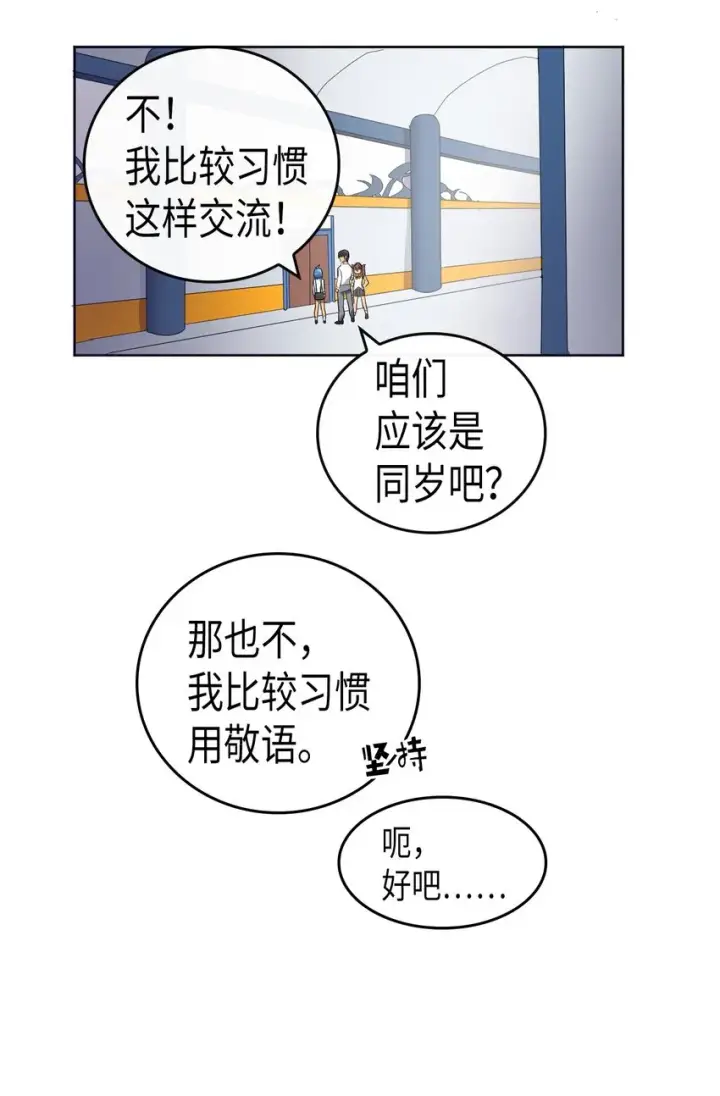 漫画《归还者的魔法要特别》013 13第49张图