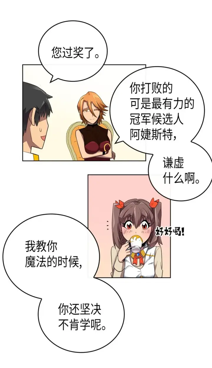 漫画《归还者的魔法要特别》014 14第14张图