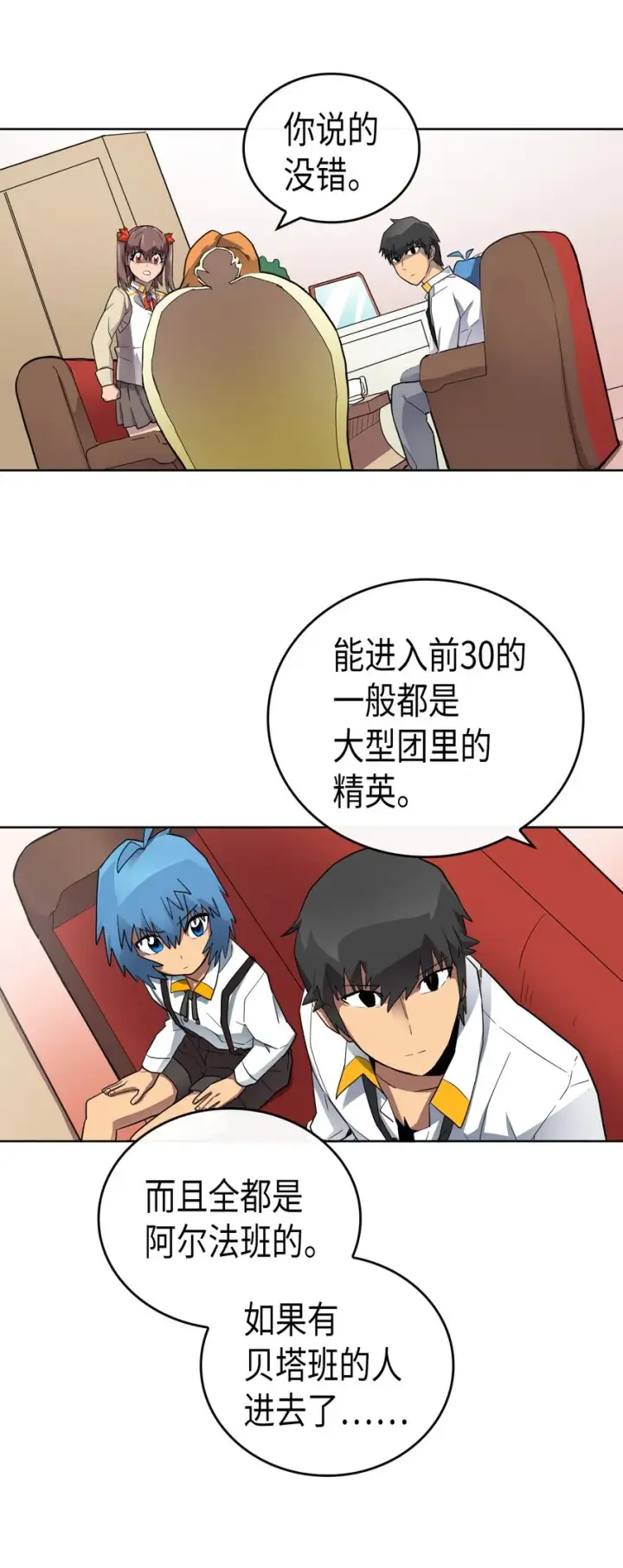 漫画《归还者的魔法要特别》014 14第36张图