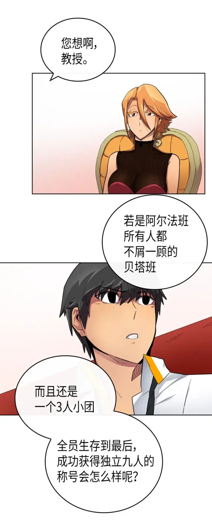 漫画《归还者的魔法要特别》014 14第41张图
