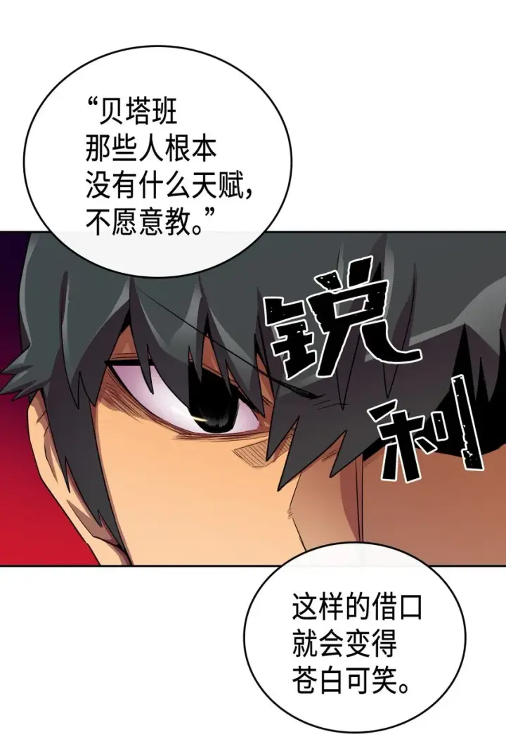 漫画《归还者的魔法要特别》014 14第43张图