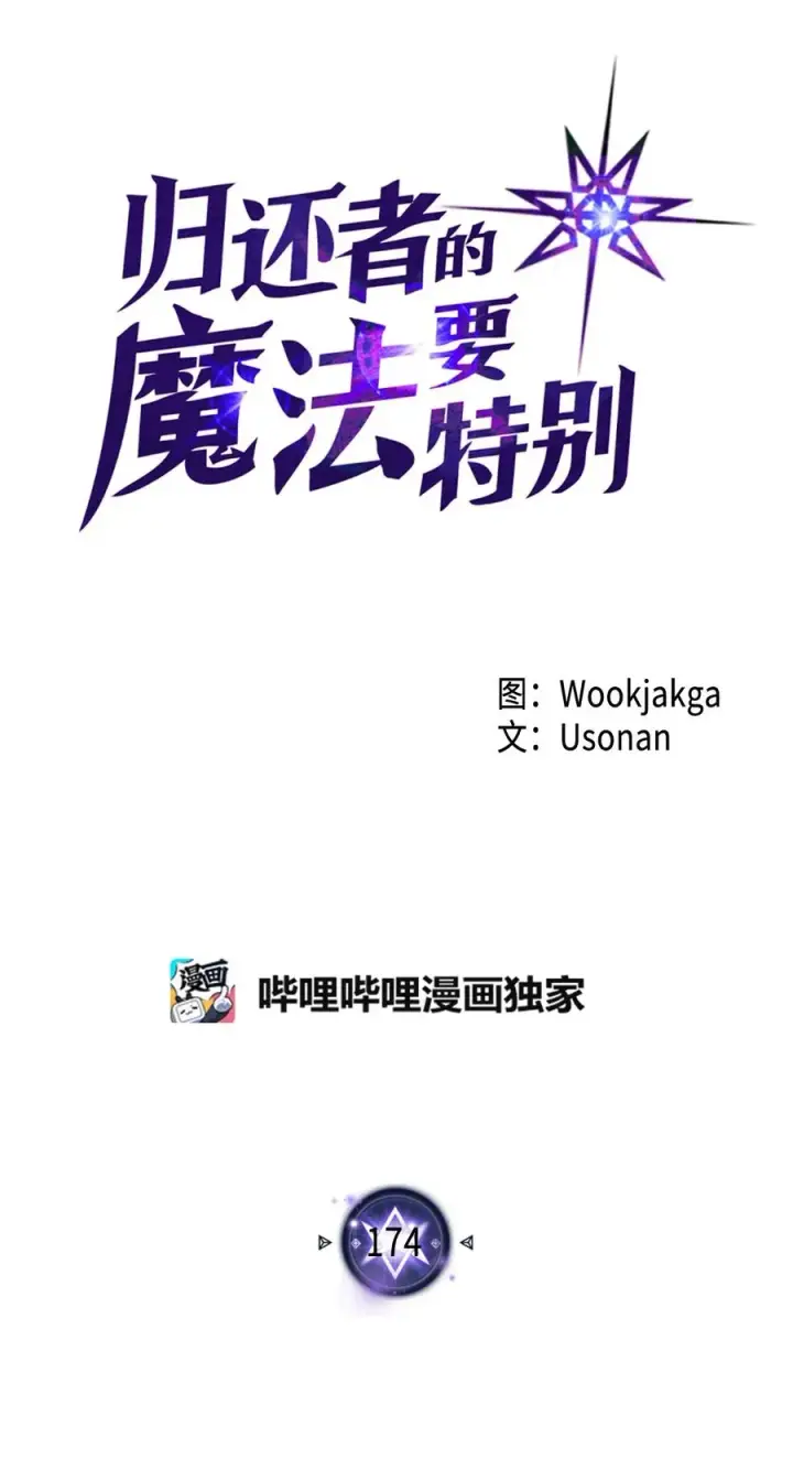 漫画《归还者的魔法要特别》174 174第5张图