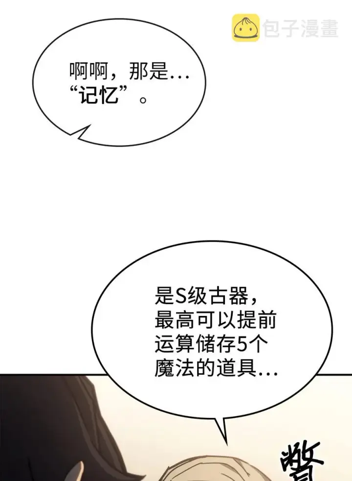 漫画《归还者的魔法要特别》177 177第14张图