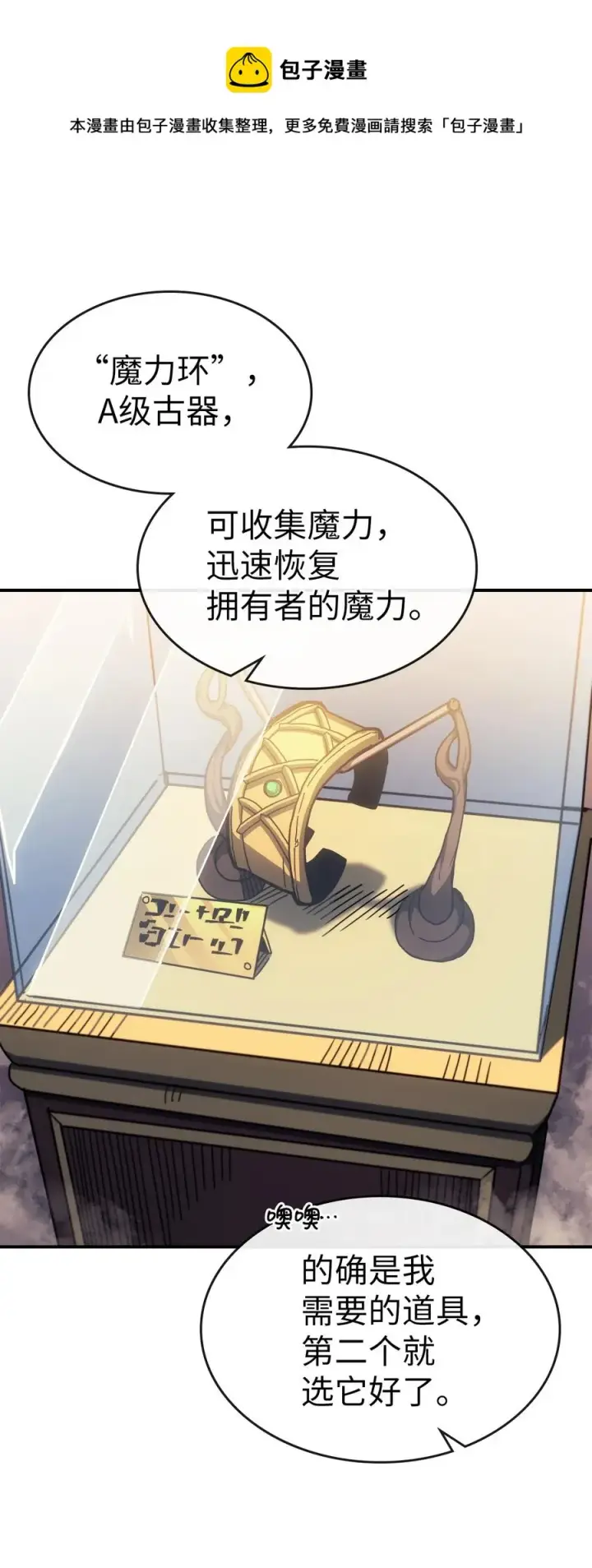 漫画《归还者的魔法要特别》177 177第21张图