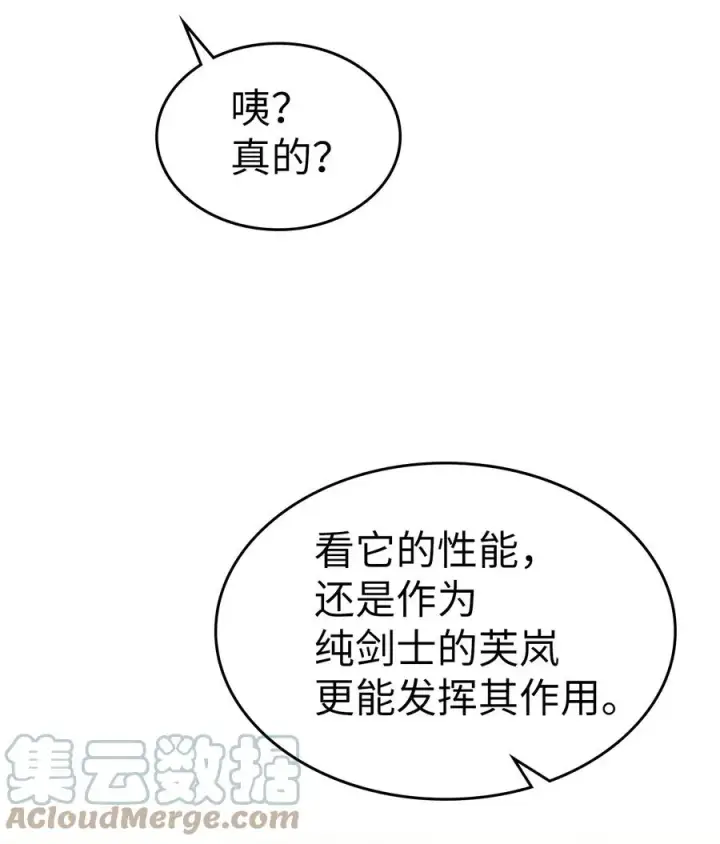 漫画《归还者的魔法要特别》177 177第58张图