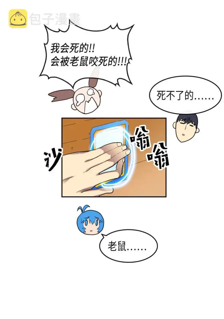 漫画《归还者的魔法要特别》015 15第18张图
