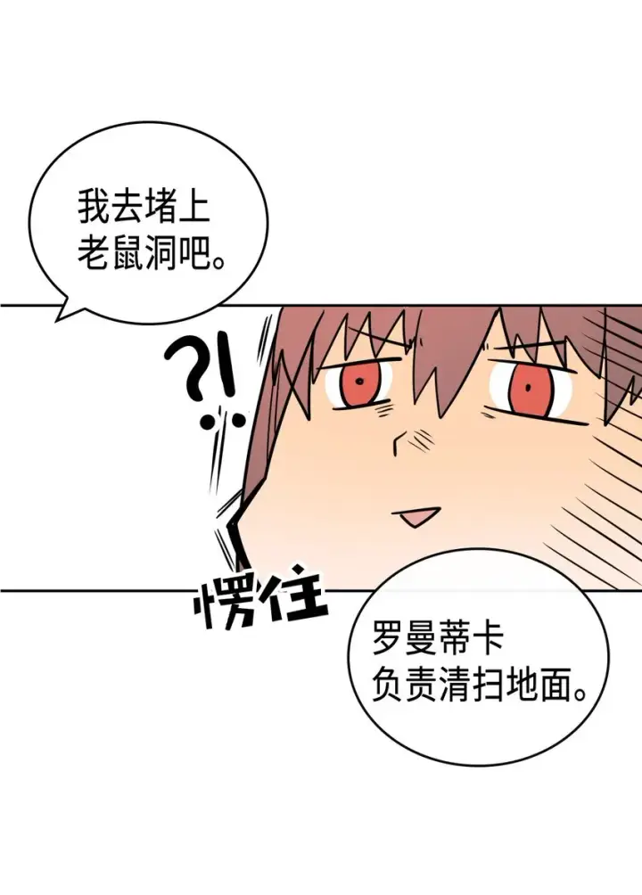 漫画《归还者的魔法要特别》015 15第29张图