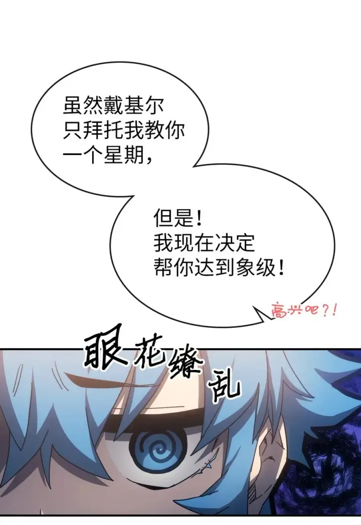 漫画《归还者的魔法要特别》178 178第24张图