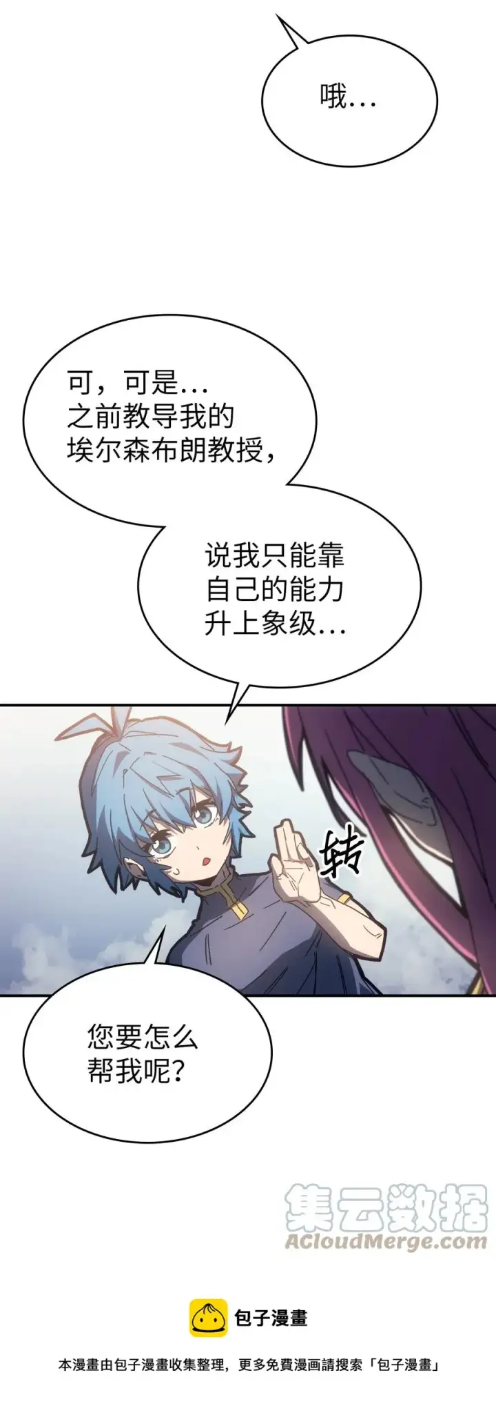 漫画《归还者的魔法要特别》178 178第25张图