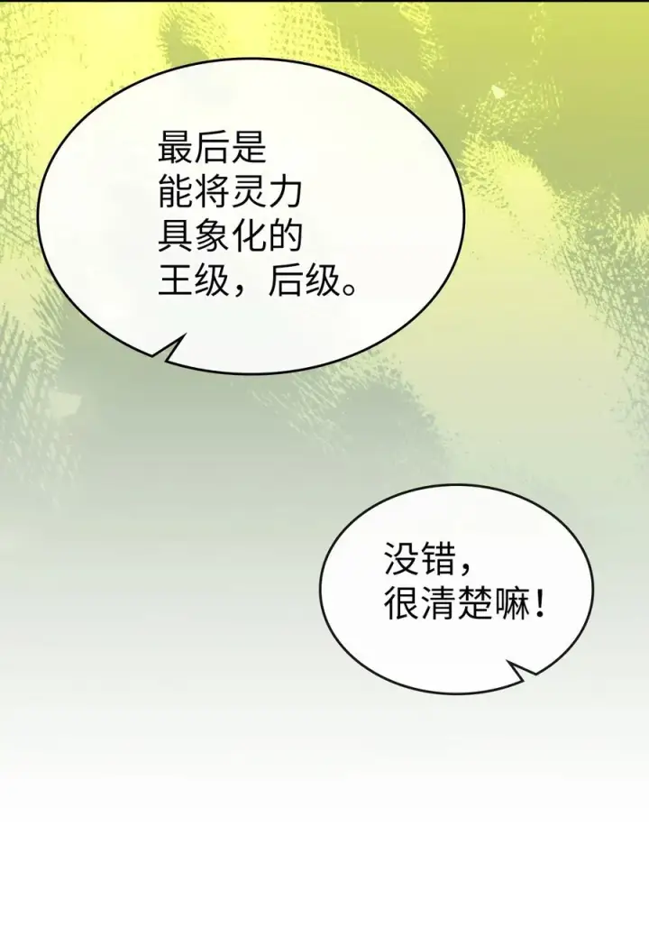 漫画《归还者的魔法要特别》178 178第30张图