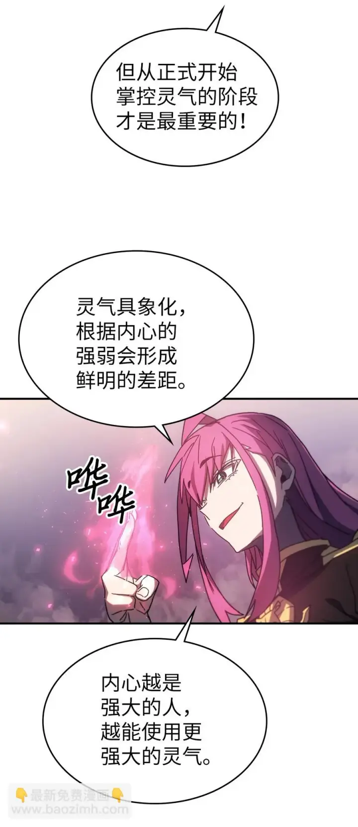 漫画《归还者的魔法要特别》178 178第32张图