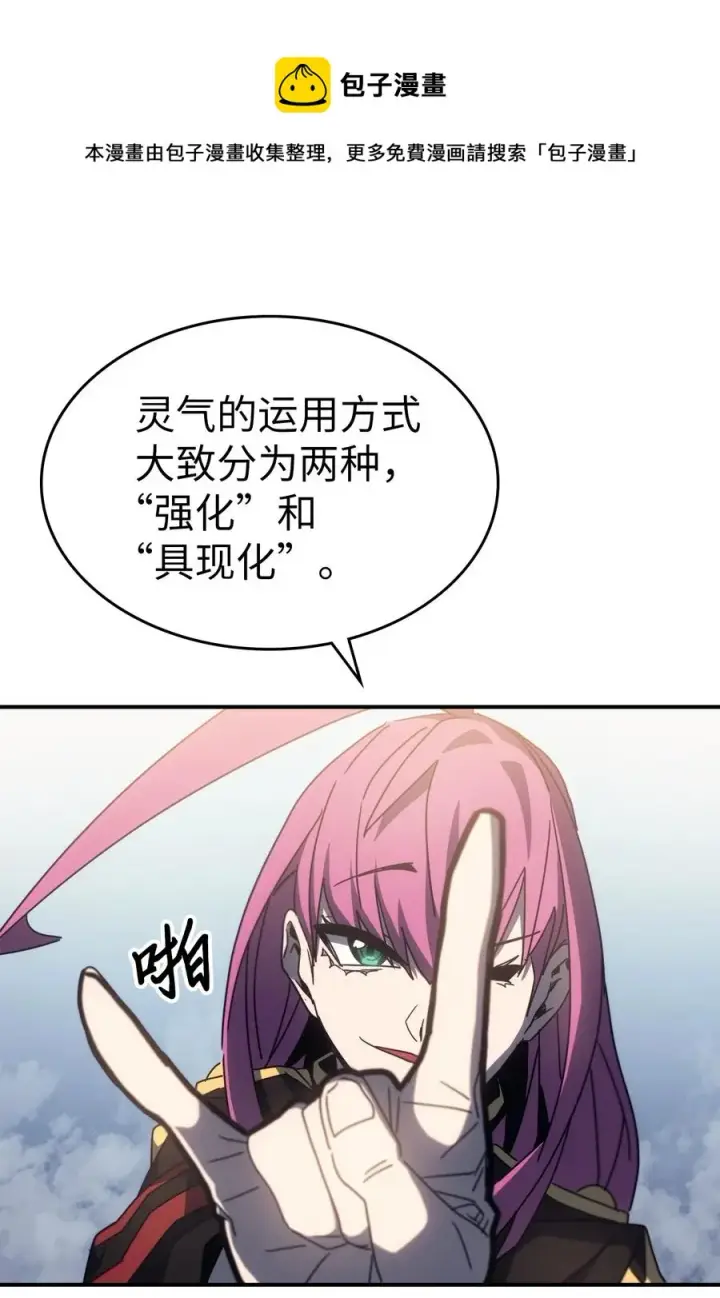 漫画《归还者的魔法要特别》178 178第41张图