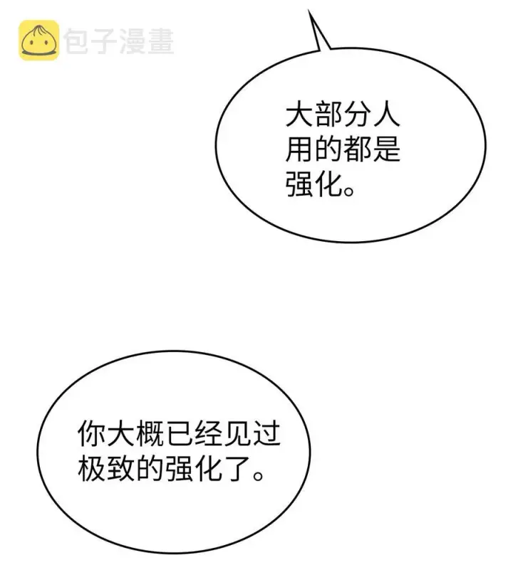 漫画《归还者的魔法要特别》178 178第42张图