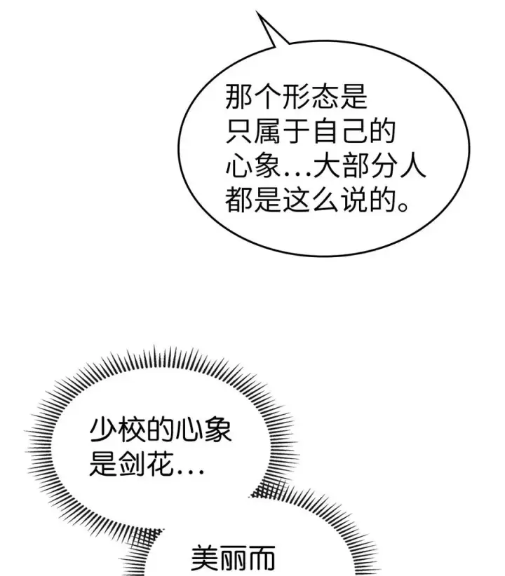 漫画《归还者的魔法要特别》178 178第47张图
