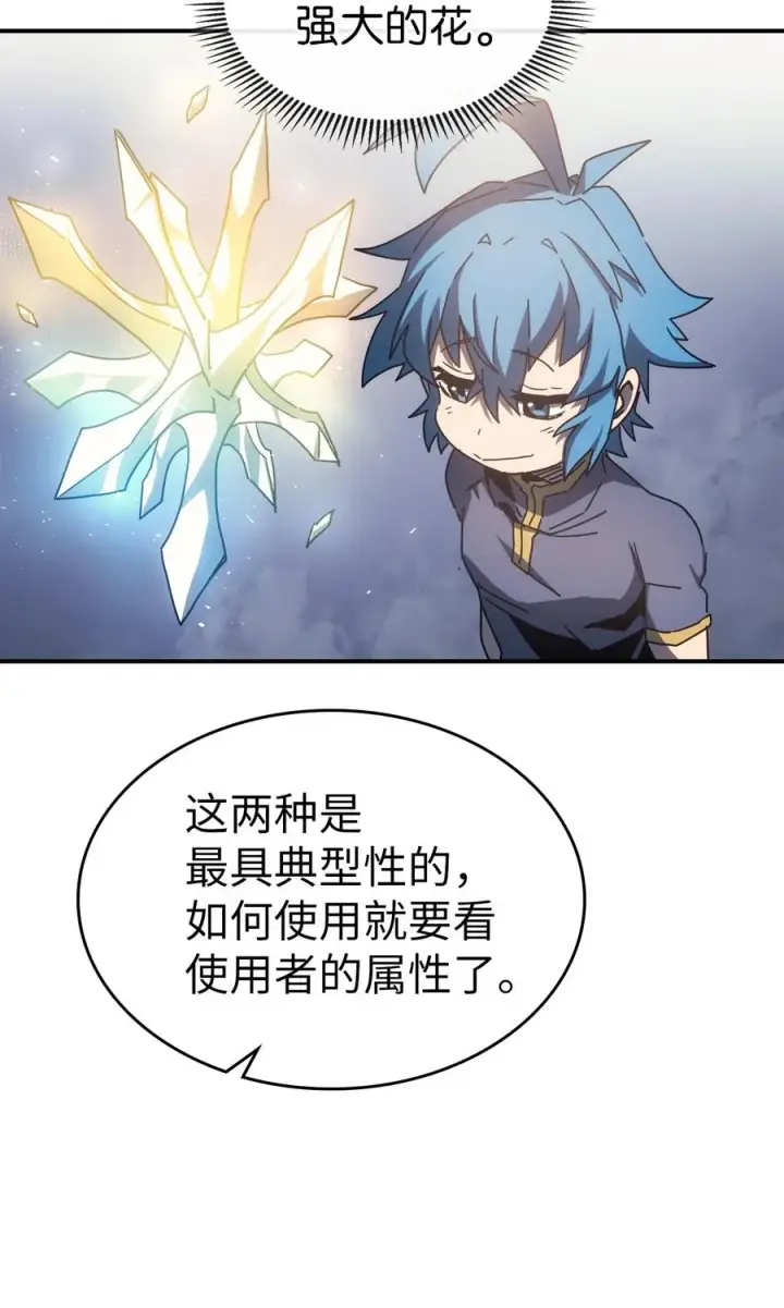 漫画《归还者的魔法要特别》178 178第48张图