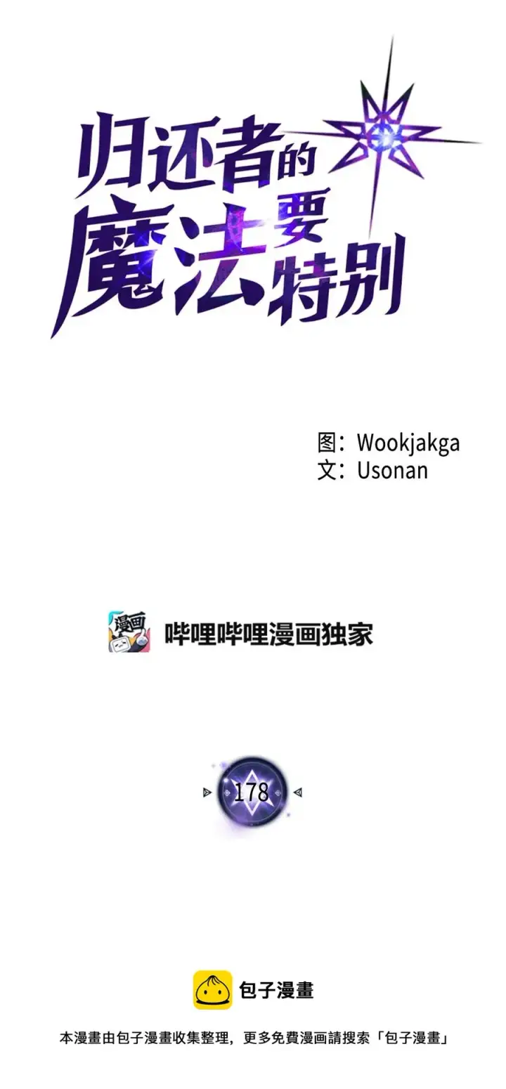 漫画《归还者的魔法要特别》178 178第5张图