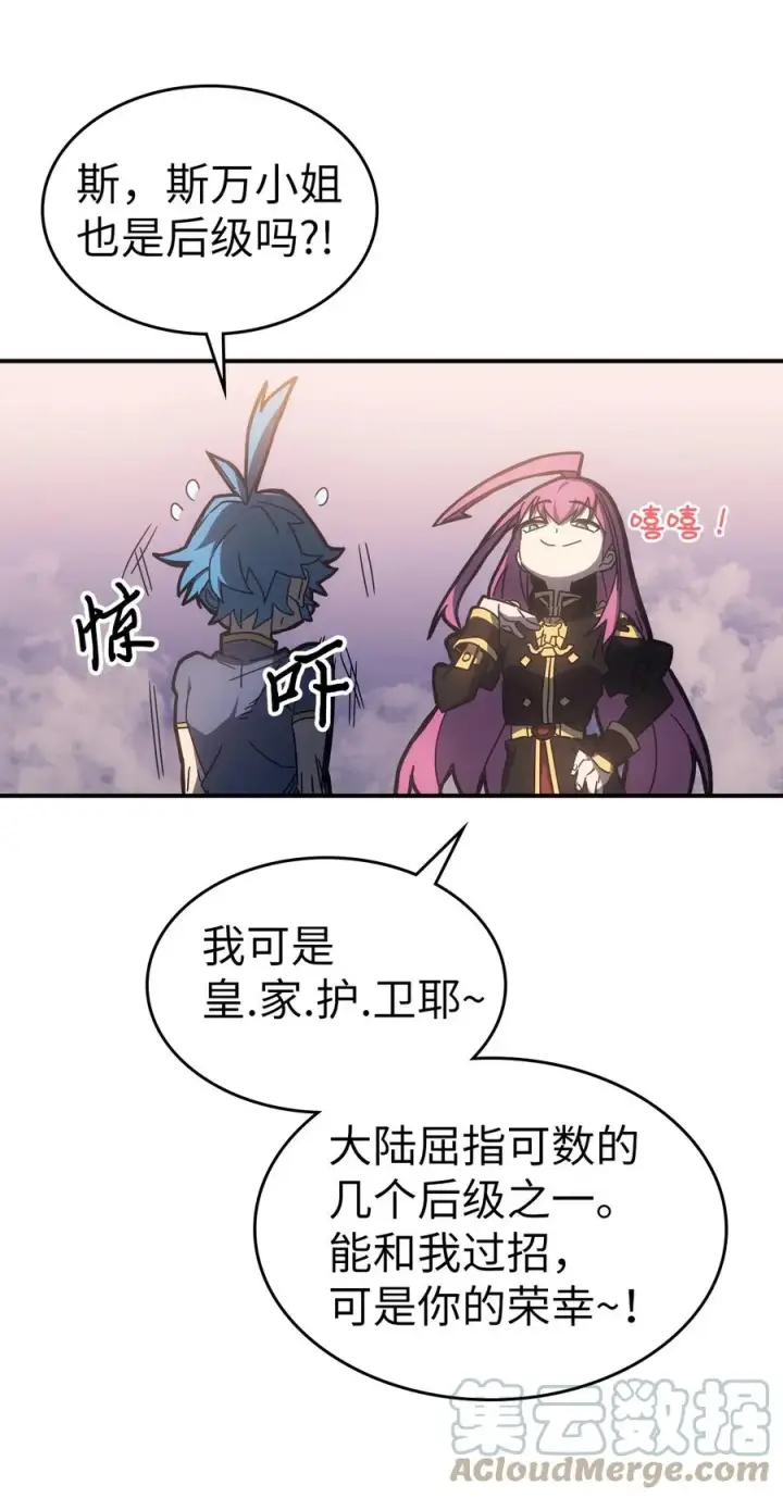 漫画《归还者的魔法要特别》178 178第58张图