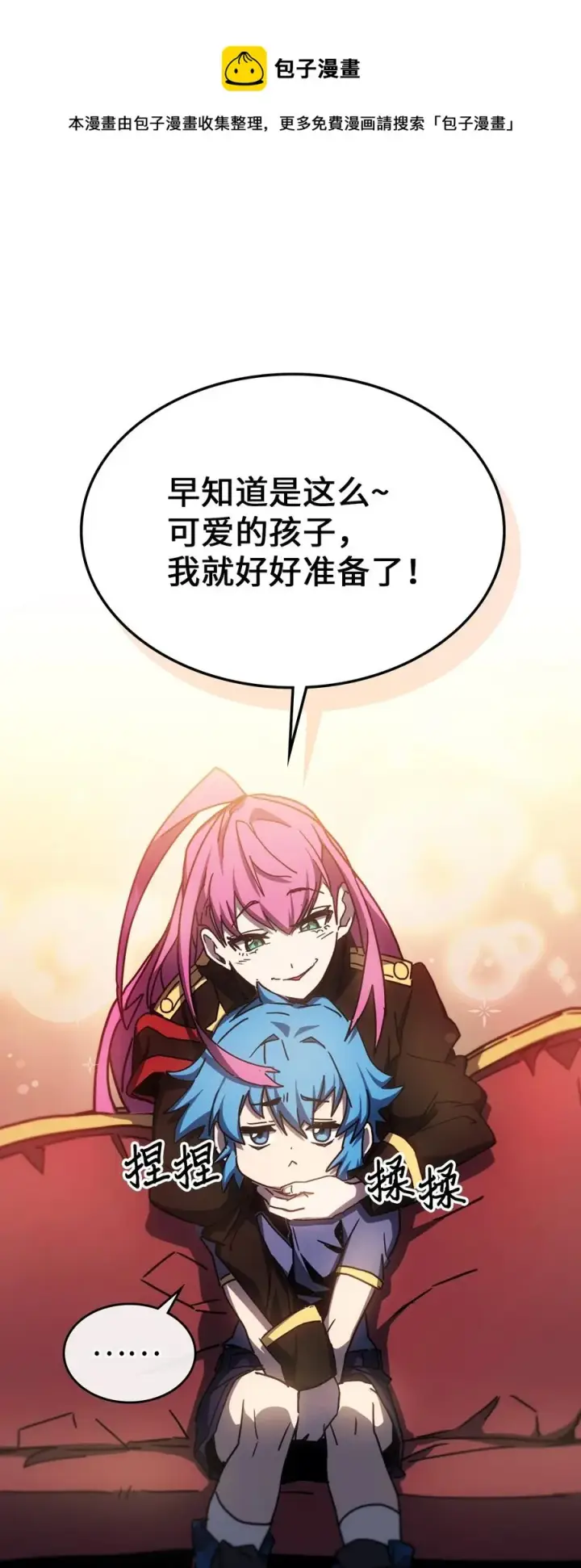 漫画《归还者的魔法要特别》178 178第9张图