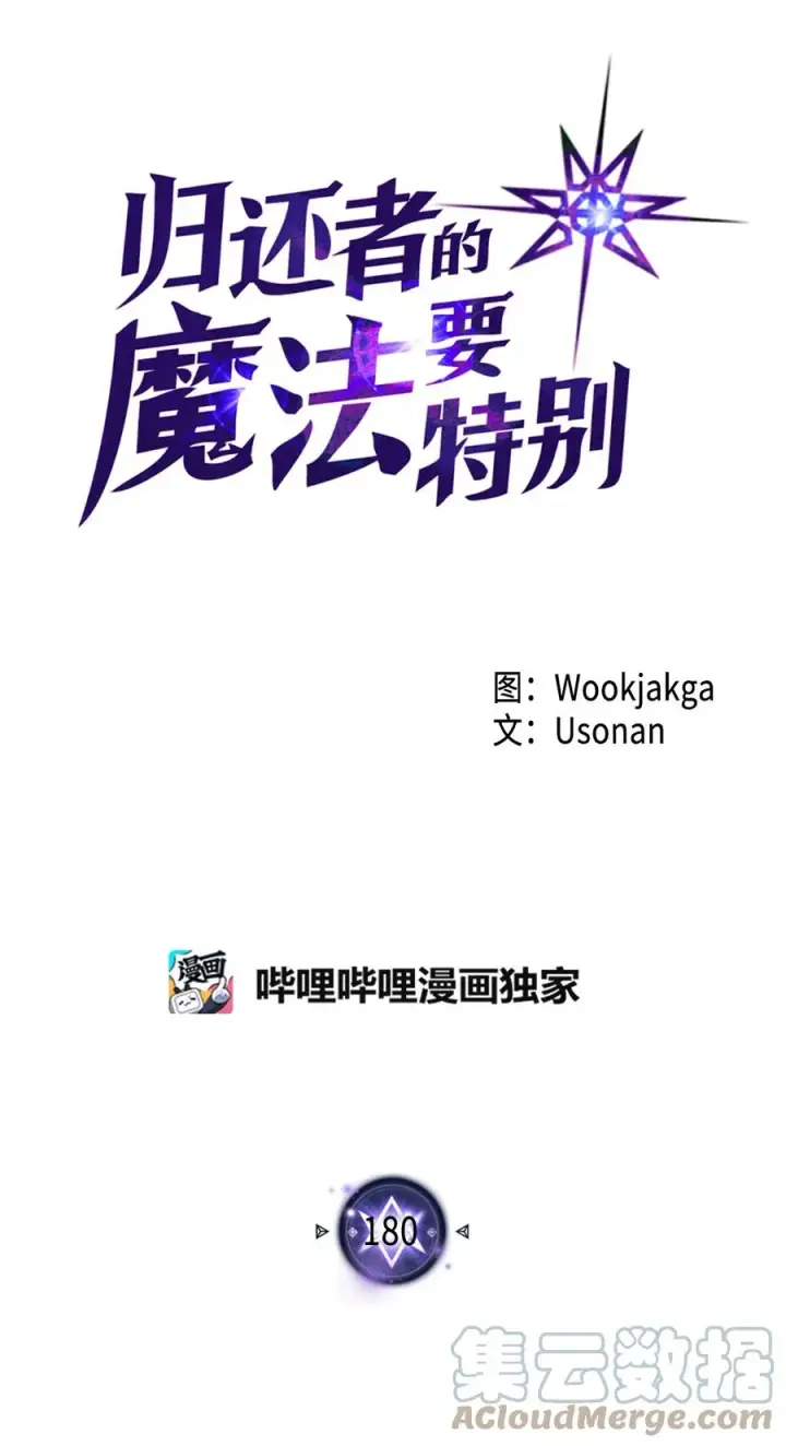 漫画《归还者的魔法要特别》180 180第7张图