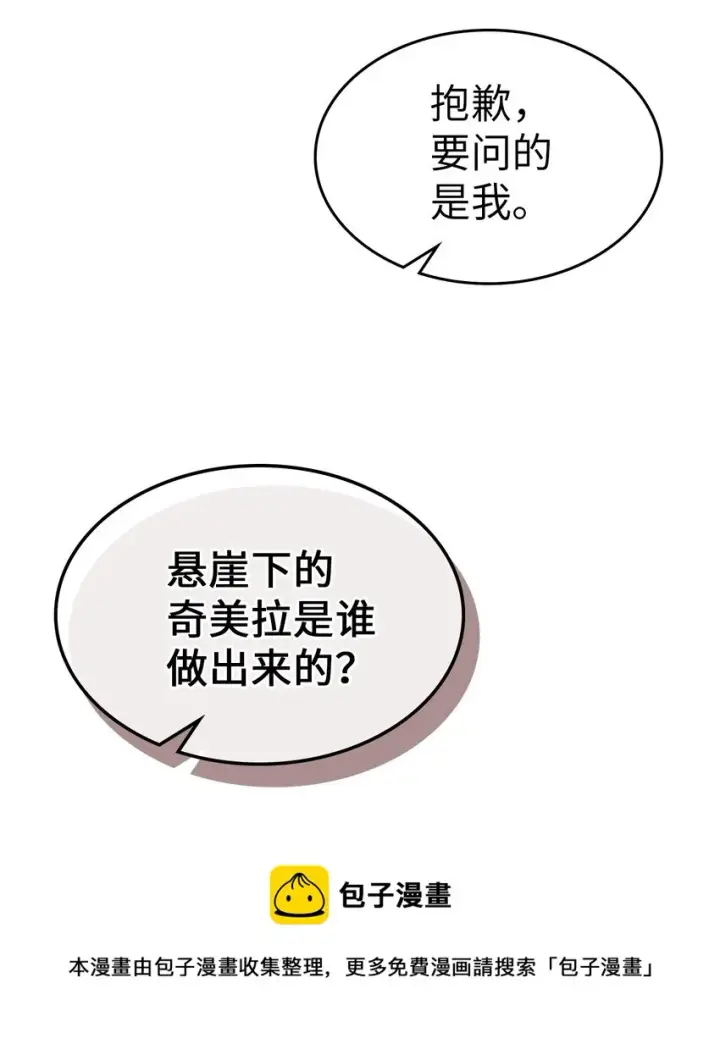 漫画《归还者的魔法要特别》183 183第53张图