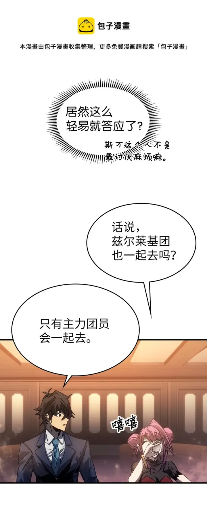 漫画《归还者的魔法要特别》185 185第9张图