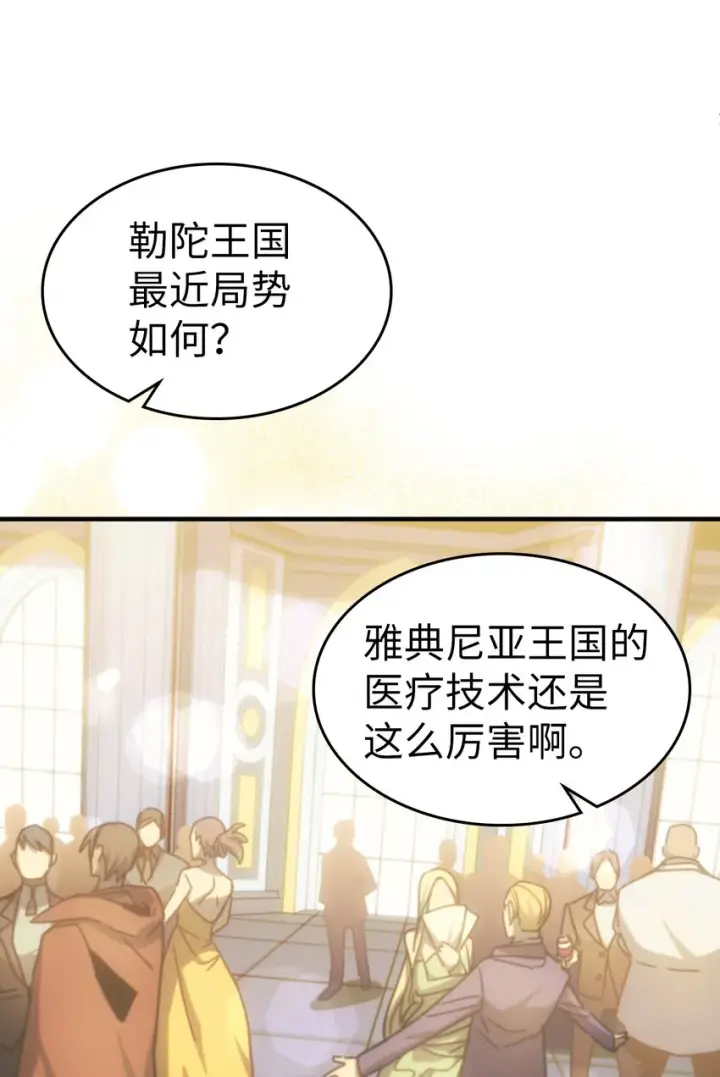 漫画《归还者的魔法要特别》187 187第55张图