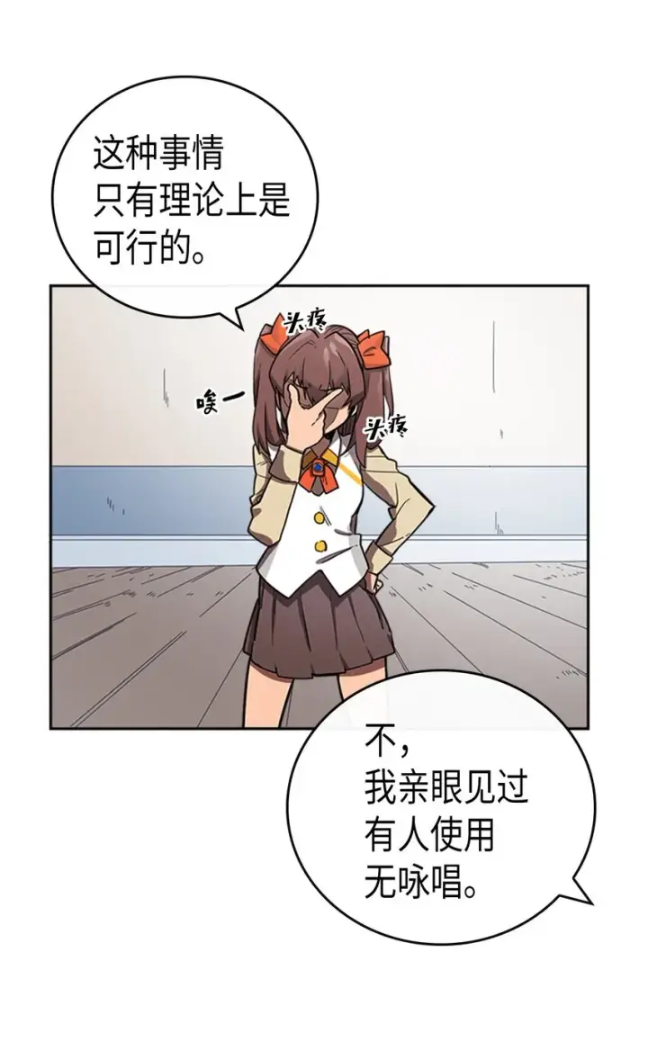 漫画《归还者的魔法要特别》016 16第16张图