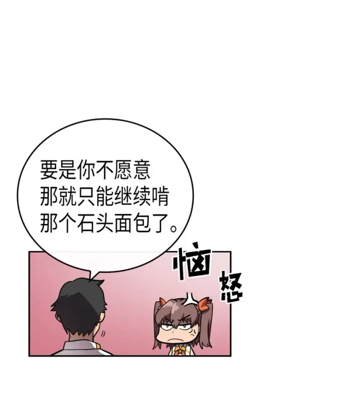 漫画《归还者的魔法要特别》016 16第18张图