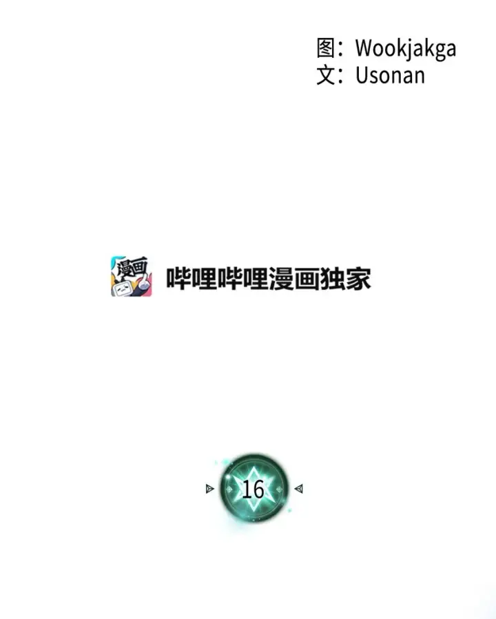 漫画《归还者的魔法要特别》016 16第2张图