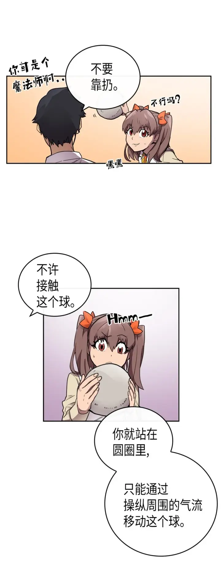 漫画《归还者的魔法要特别》016 16第22张图