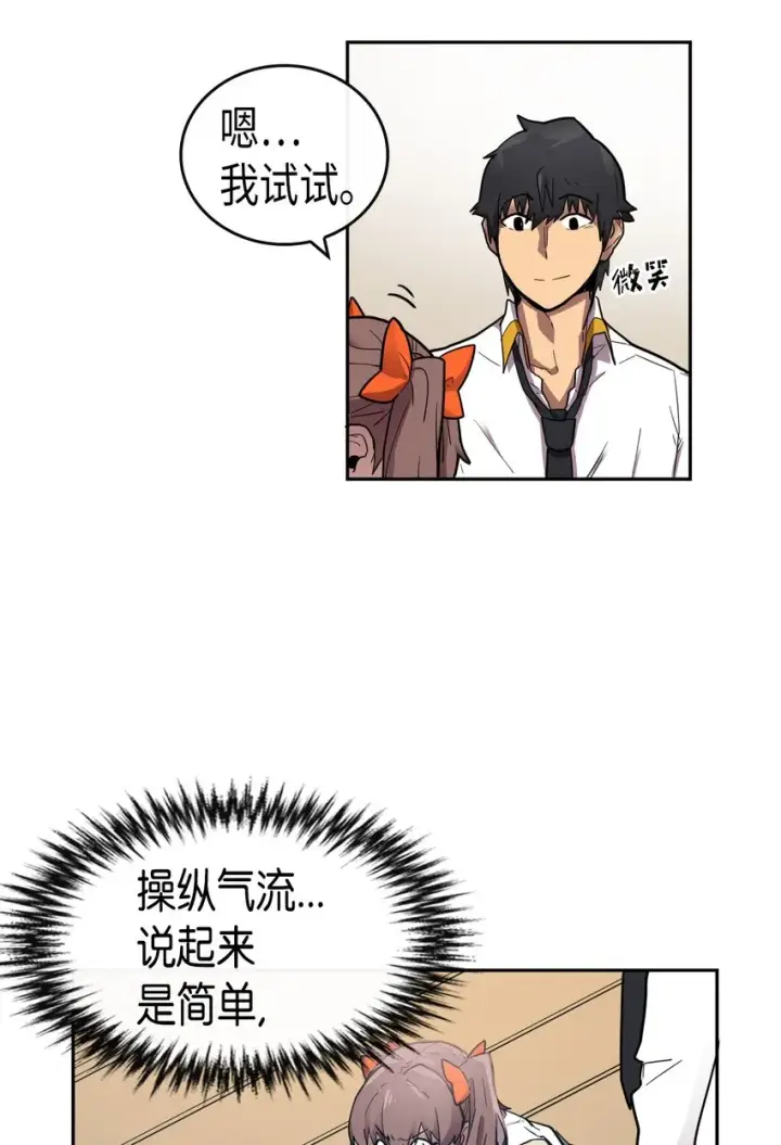 漫画《归还者的魔法要特别》016 16第23张图