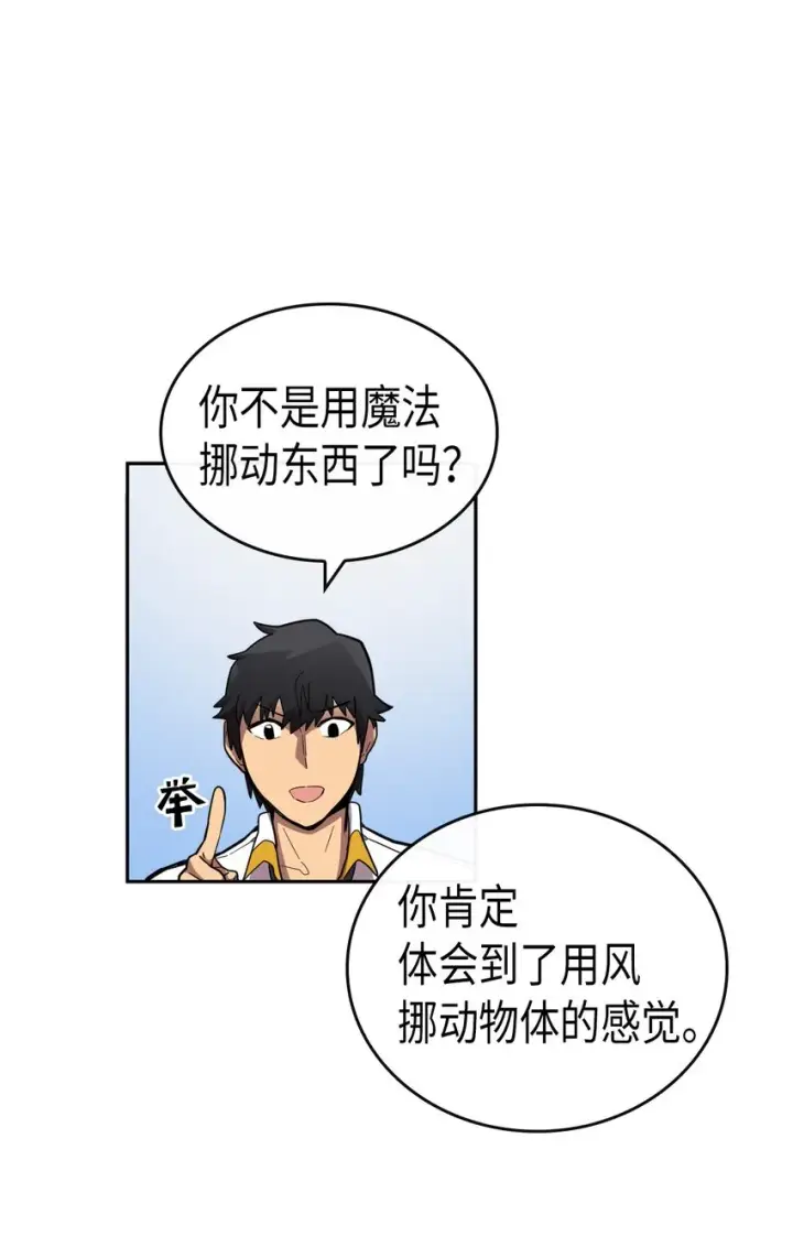 漫画《归还者的魔法要特别》016 16第29张图